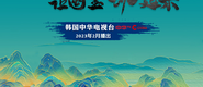 免费操逼视成都获评“2023企业家幸福感最强市”_fororder_静态海报示例1